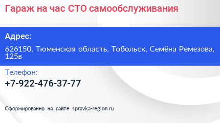 Гараж на час СТО самообслуживания - визитка