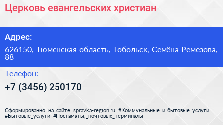 Церковь евангельских христиан - визитка