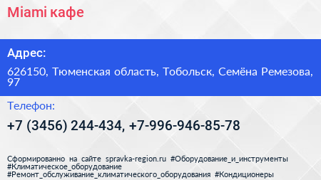 Miami кафе - визитка