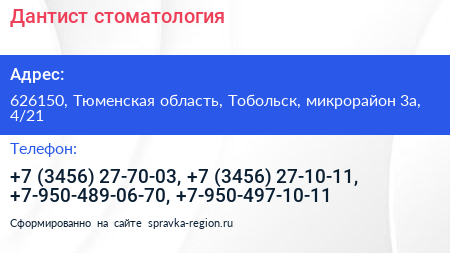 Дантист стоматология - визитка