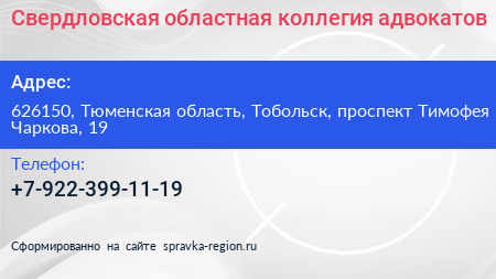 Свердловская областная коллегия адвокатов - визитка