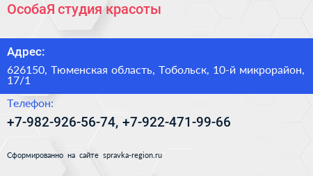 ОсобаЯ студия красоты - визитка