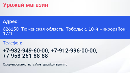 Урожай магазин - визитка