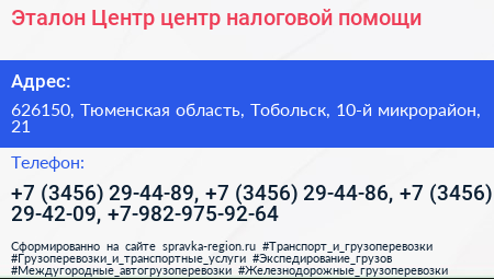 Эталон Центр центр налоговой помощи - визитка