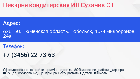 Нажмите, чтобы скачать визитку Пекарня кондитерская ИП Сухачев С Г - визитка