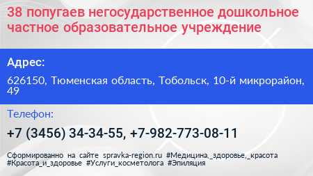 38 попугаев негосударственное дошкольное частное образовательное учреждение - визитка