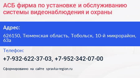 АСБ фирма по установке и обслуживанию системы видеонаблюдения и охраны - визитка
