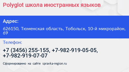 Polyglot школа иностранных языков - визитка