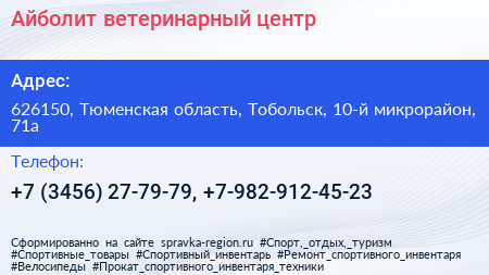 Айболит ветеринарный центр - визитка