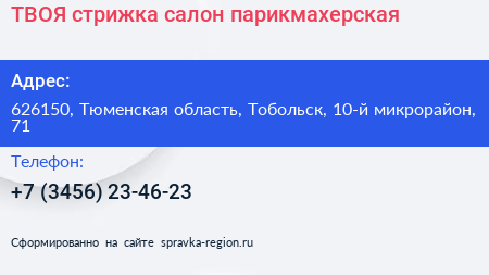 ТВОЯ стрижка салон парикмахерская - визитка