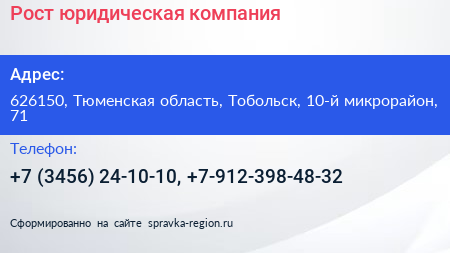 Рост юридическая компания - визитка