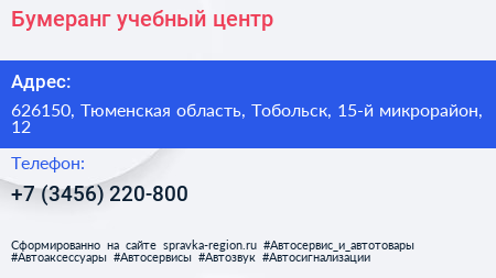 Бумеранг учебный центр - визитка