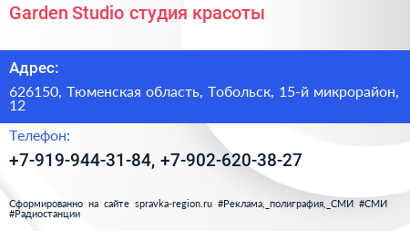 Garden Studio студия красоты - визитка