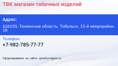 Нажмите, чтобы скачать визитку TBK магазин табачных изделий - визитка