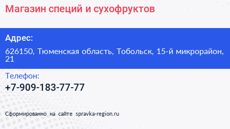 Нажмите, чтобы скачать визитку Магазин специй и сухофруктов - визитка