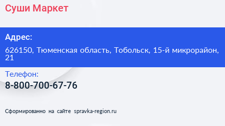 Нажмите, чтобы скачать визитку Суши Маркет - визитка