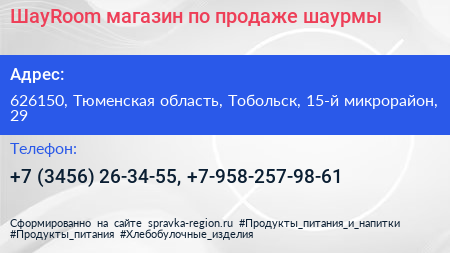 ШауRoom магазин по продаже шаурмы - визитка