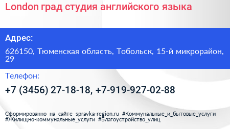 London град студия английского языка - визитка