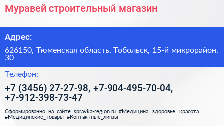 Муравей строительный магазин - визитка