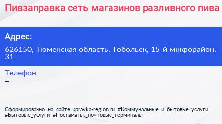 Пивзаправка сеть магазинов разливного пива - визитка