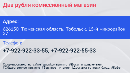 Два рубля комиссионный магазин - визитка