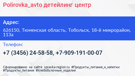 Polirovka_avto детейлинг центр - визитка
