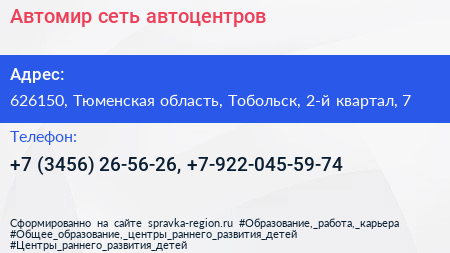 Автомир сеть автоцентров - визитка