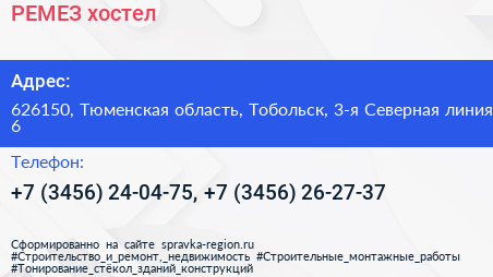 РЕМЕЗ хостел - визитка