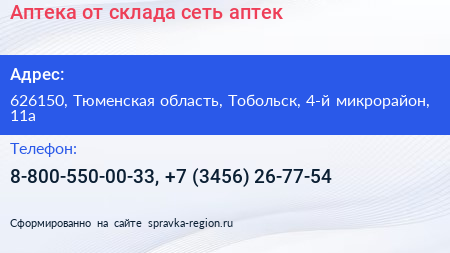 Аптека от склада сеть аптек - визитка