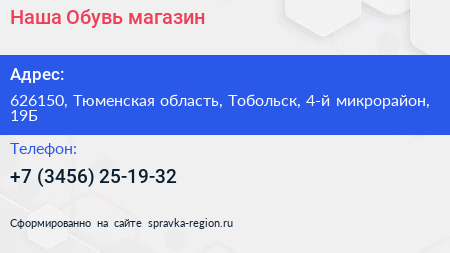 Наша Обувь магазин - визитка
