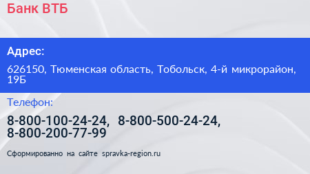 Банк ВТБ - визитка