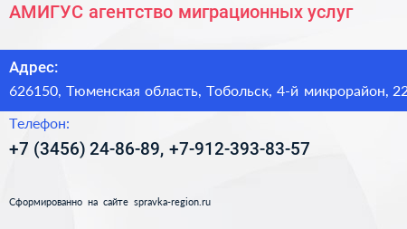 АМИГУС агентство миграционных услуг - визитка