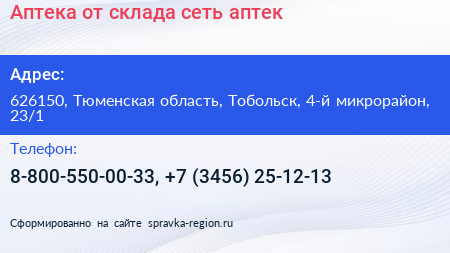 Аптека от склада сеть аптек - визитка
