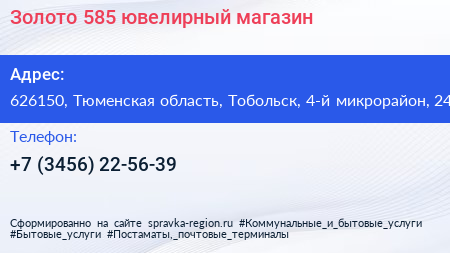 Золото 585 ювелирный магазин - визитка