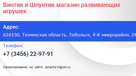 Винтик и Шпунтик магазин развивающих игрушек - визитка