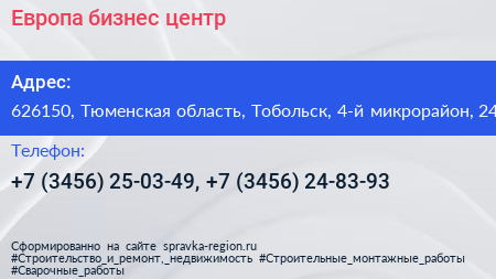 Европа бизнес центр - визитка