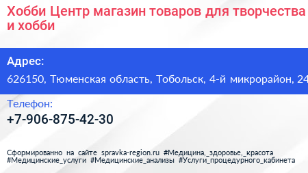 Хобби Центр магазин товаров для творчества и хобби - визитка