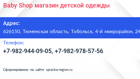 Baby Shop магазин детской одежды - визитка