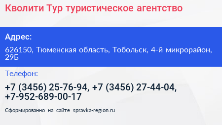 Кволити Тур туристическое агентство - визитка