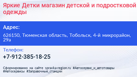 Яркие Детки магазин детской и подростковой одежды - визитка