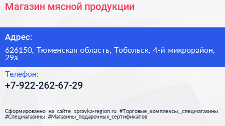 Нажмите, чтобы скачать визитку Магазин мясной продукции - визитка