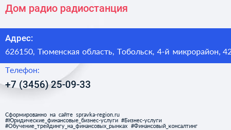 Дом радио радиостанция - визитка