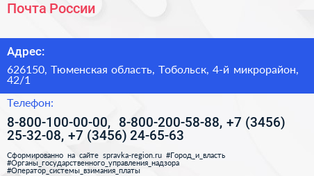 Почта России - визитка
