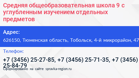 Средняя общеобразовательная школа 9 с углубленным изучением отдельных предметов - визитка