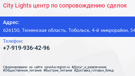 City Lights центр по сопровождению сделок - визитка