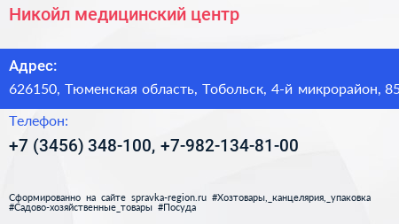 Никойл медицинский центр - визитка