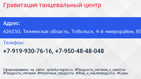 Нажмите, чтобы скачать визитку Гравитация танцевальный центр - визитка