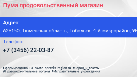 Пума продовольственный магазин - визитка