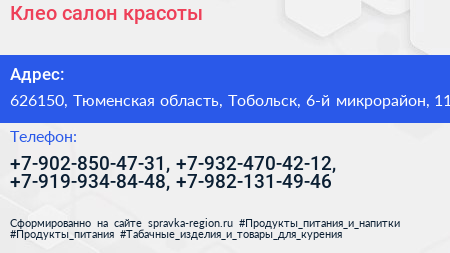 Клео салон красоты - визитка