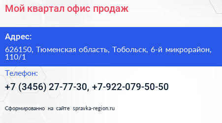 Мой квартал офис продаж - визитка